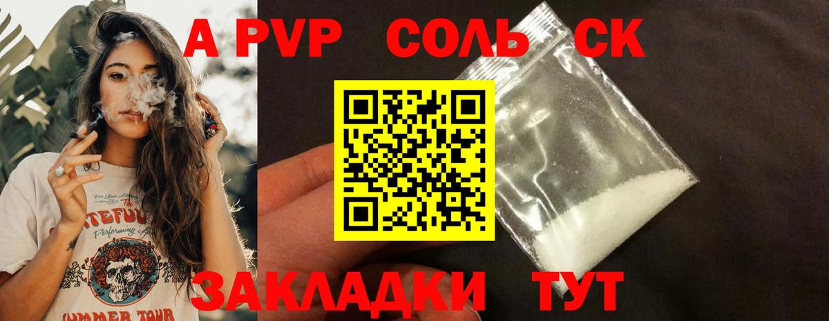 APVP СК КРИС  A PVP крисы CK  закладки  Вход с VPN  Мыски  Alfa_PVP 
