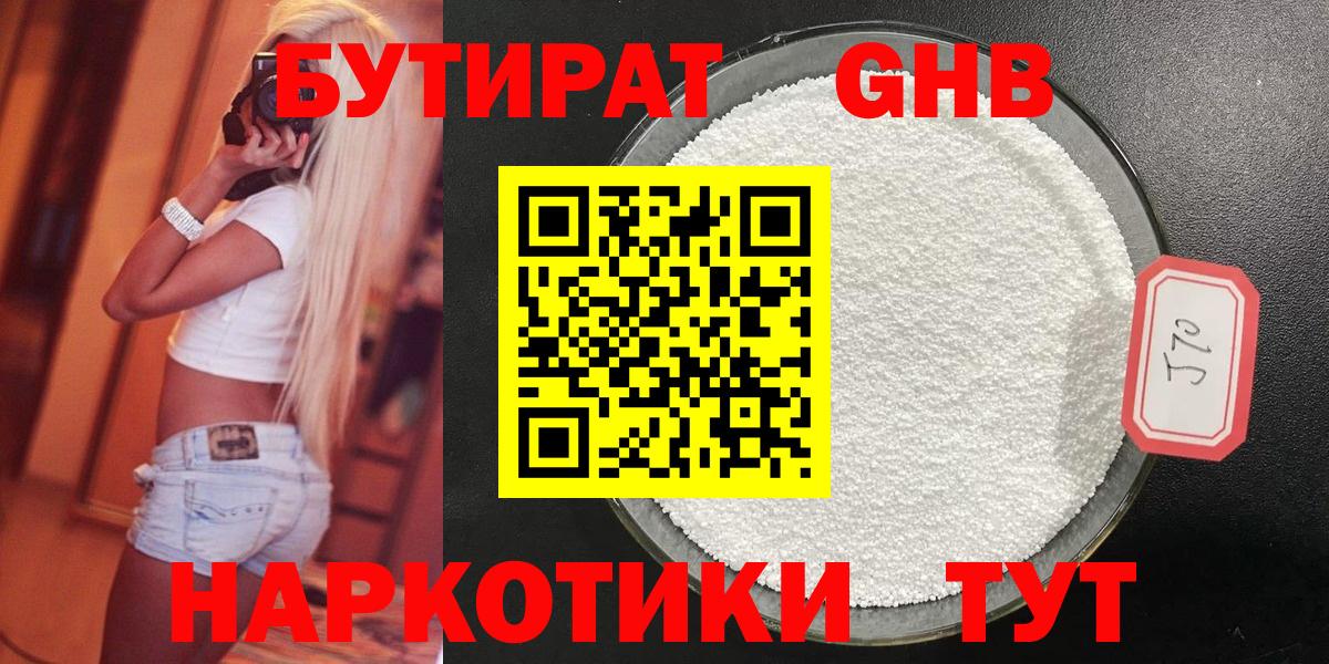 Мыски  БУТИРАТ жидкий экстази  Вход с VPN 