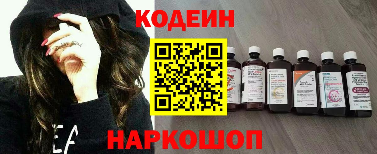 Кодеин напиток Lean (лин) Мыски