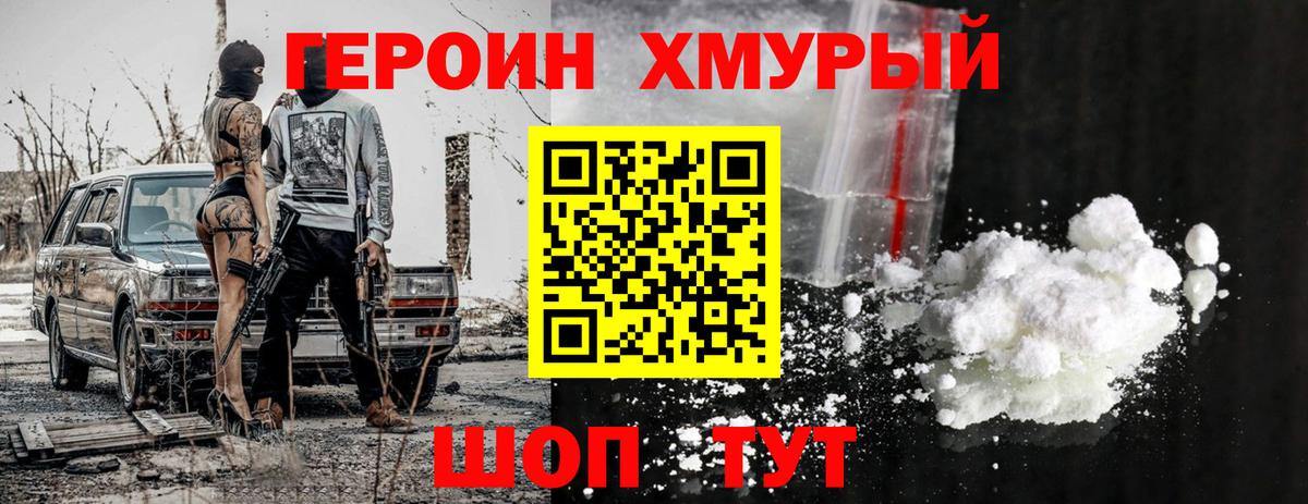 Героин афганец  Вход с VPN  Мыски 