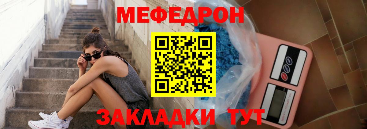 Мыски  МЯУ-МЯУ VHQ  Мефедрон кристаллы  МЕФ  Вход с VPN 