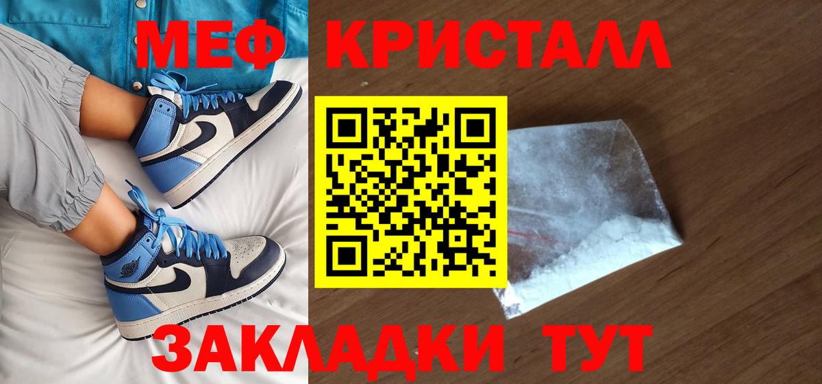 Меф кристаллы Мыски