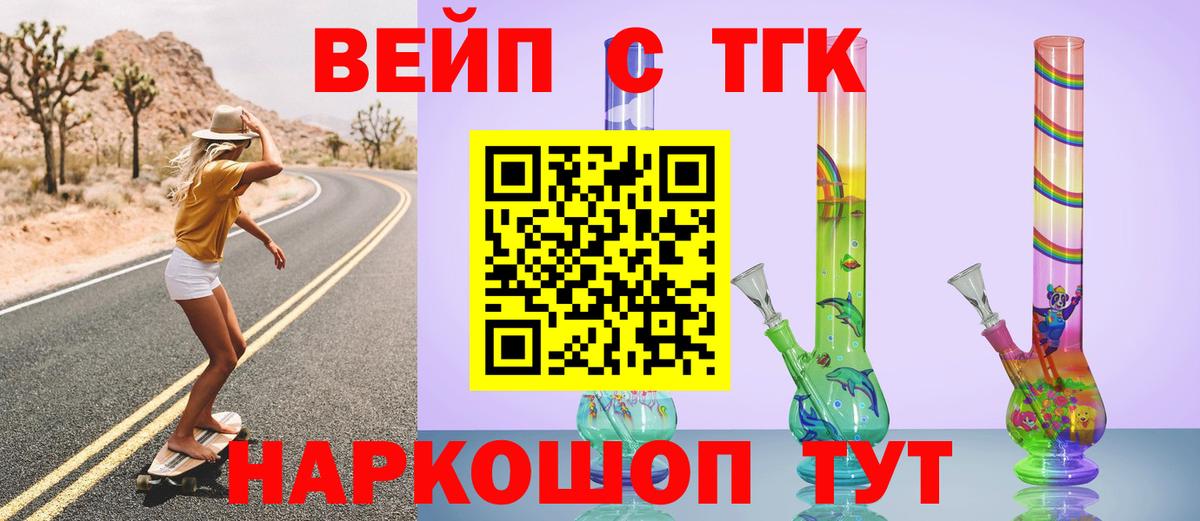 Мыски  Дистиллят ТГК вейп с тгк  Вход с VPN  ТГК вейп с тгк 