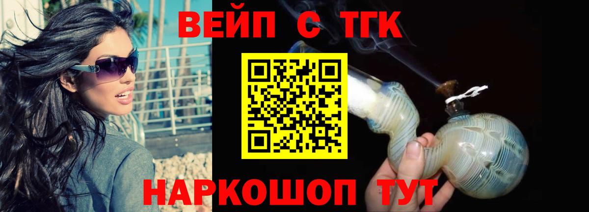 Дистиллят ТГК вейп с тгк Мыски
